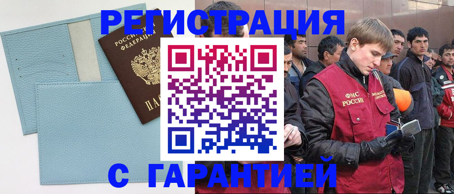 временная регистрация для школы в Ногинске