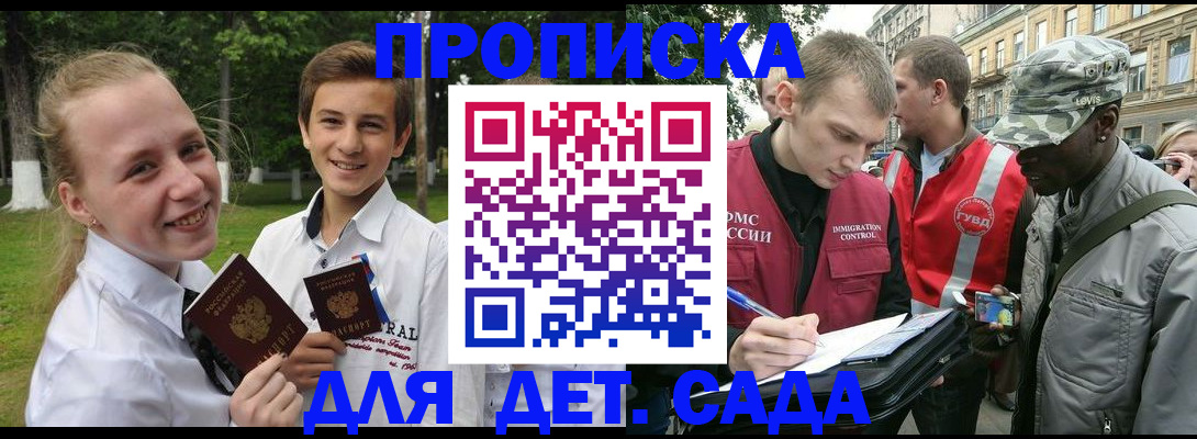 прописка 2025 в Ногинске