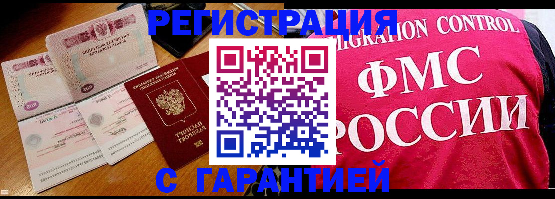 прописка гарантия в Ногинске