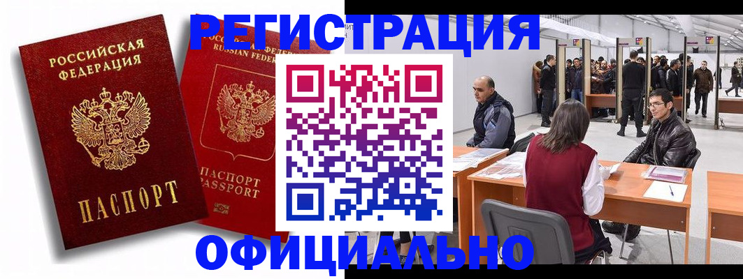 прописка для кредита в Ногинске