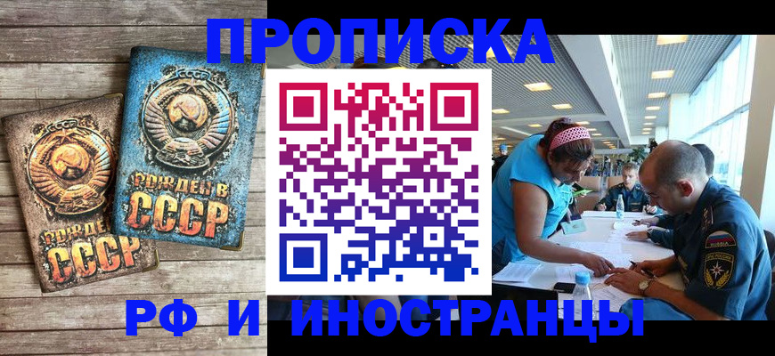 прописка для кредита в Ногинске